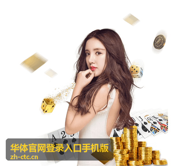 华体App一键登录功能截图